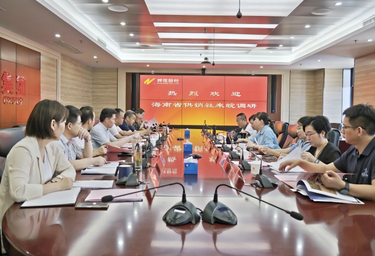 海南省供销社赴辉隆股份考察交流