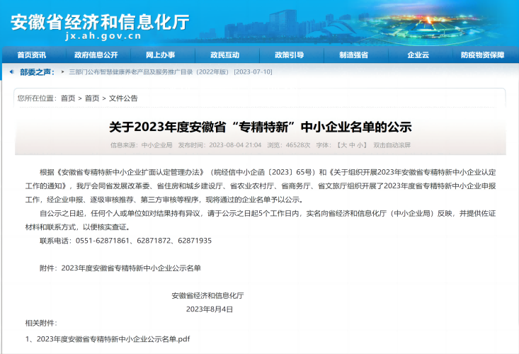 辉隆银山药业通过2023年安徽省专精特新中小企业认定