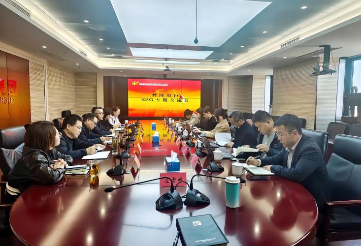 辉隆股份召开ESG专项交流会议
