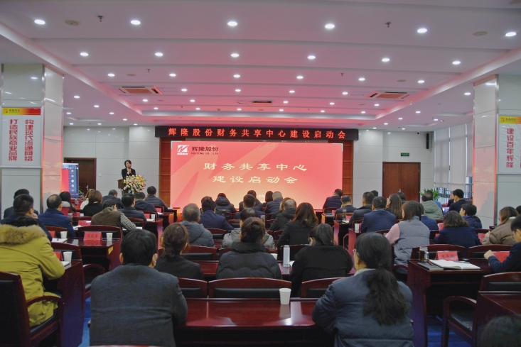 辉隆股份启动财务共享中心建设