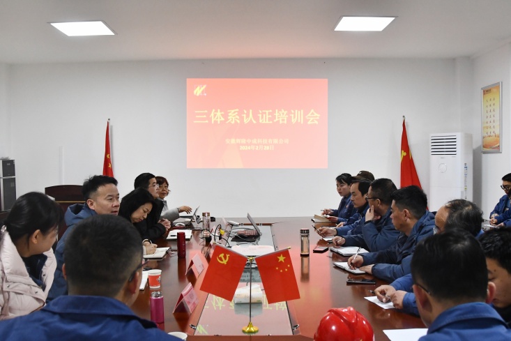 辉隆中成科技开展企业体系认证培训第一课