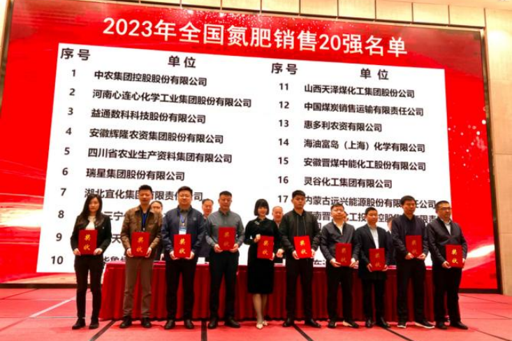 辉隆股份再获“全国氮肥销售20强”称号