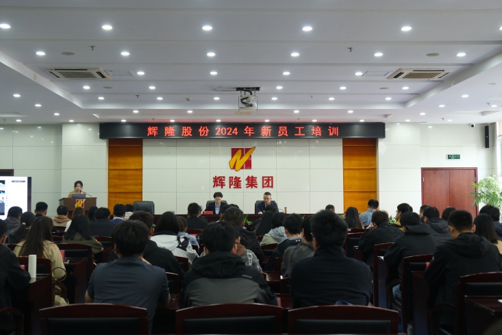 辉隆股份开展2024年新员工培训