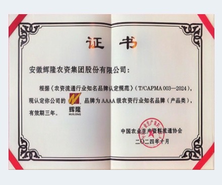 AAAA级农资行业知名品牌