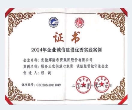 2024年企业诚信建设优秀实践案例