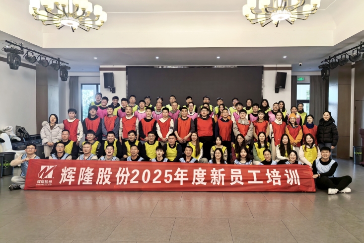 辉隆股份开展2025年新员工培训