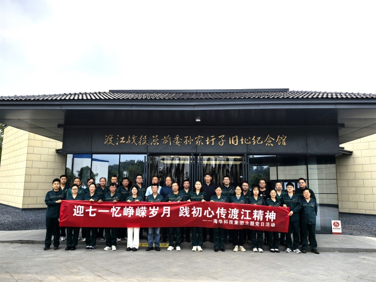 辉隆海华科技集团第一、第二党支部赴渡江战役总前委孙家圩子旧址开展主题党日活动